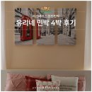 유리네 민박 | [숙소]라스베가스 한인민박 유리네민박 4박 후기