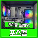 단골PC | 부산조립컴퓨터 인텔 14세대 14600KF,고성능 게이밍PC 조립 후기