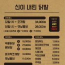 신이내린 닭발 이미지