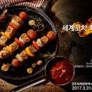 맛나라꼬치 이미지