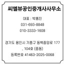 씨엘뷰공인중개사사무소 이미지