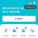 청소연구소 이사 입주청소 이용후기, 완전 추천ㅇㅇ