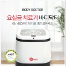 지엔메디 바디닥터 이미지