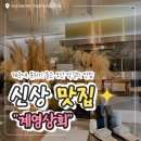 구남로41 | [술집] 해운대 분위기 좋은 모던 한식 주점 계영상회 메뉴 &amp; 솔직 후기