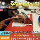 준참치활어회 이미지