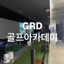 굿샷 골프아카데미 | 청주 골프연습장 l GDR골프아카데미 향정점 1:1 레슨 24시간 한달이용후기