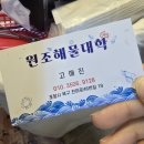 원조해물대학 이미지