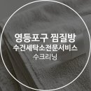 청결세탁소 이미지