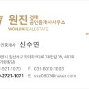 원진공인중개사사무소