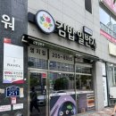 일번지김밥나라 이미지