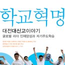 대전대신고등학교 이미지