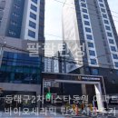 씨유 동대구비스타동원2차 | 대구탄성코트 동대구역 동대구2차비스타동원 친환경 세라믹 탄성코트 시공 후기