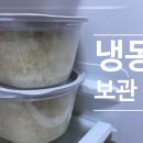 국앤밥 | 냉동밥보관용기 쿡앤밥 플라스틱 용기 실사용 후기