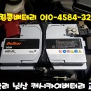 자동차밧데리킹콩할인점 이미지