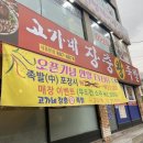 금천구 시흥동 맛집 고가네 장충왕족발 후기