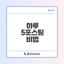 키워드 찾기로 하루 5포스팅 가능한 비법은?