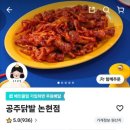 공주닭발전문점