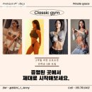 클래식짐 이미지