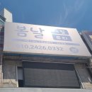 봄날네일&뷰티