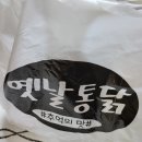 꼬꼬마니아옛날통닭 닭강정 이미지