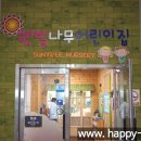햇빛나무 어린이집 - 연수구 | 햇빛나무 어린이집