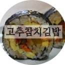 치로김밥 이미지