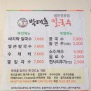 박태훈칼국수