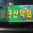 곡성 설산,쾌일산 정기 산행을 마치고 이미지