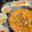 청원식당 | [천안 부대찌개 맛집] 찐 인정! 얼큰하고 푸짐한 두정동 청원식당 방문 후기