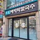 이가바지락칼국수 이미지