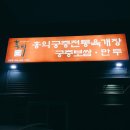 홍익궁중전통육개장(문덕) 이미지