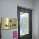 미스킨케어 | 부평피부관리 젊음 되찾기 미스킨케어 리얼 후기