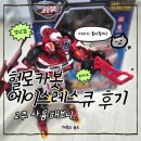 이마트24군포에이스점 | 헬로카봇 에이스레스큐 후기, 24개월 아이도 잘 놀까? 2주 사용해보니