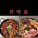 천막집