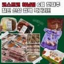 코스트코 하남 6월 첫째주 할인 상품 신상 먹거리 잔뜩 나왔어요!