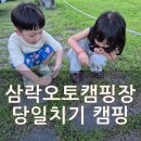 부산오토 | 부산 삼락오토캠핑장 아기랑 당일치기 후기