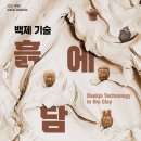 국립부여박물관 기획전시실 이미지