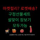 경북농약농자재할인마트 | 공공몰 진짜 가성비 끝판왕? 농사랑·사이소·남도장터, 강원도몰 실제 가격 비교해봤습니다