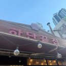 남포하단끝집