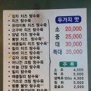 육영탕수육 - 강릉시 관대길 19 | 육영탕수육