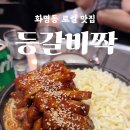 등갈비짝 이미지