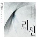 나인리진