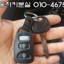 차키분실자동차키분실스마트키분실차키제작 이미지