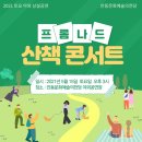 2021 토요야외상설공연 경북인신문