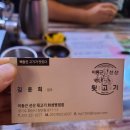[내돈내산/맛집추천] 이동근 선산 뒷고기 솔직맛 후기!
