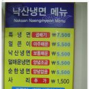 낙산냉면 이미지