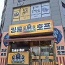 킹콩떡볶이 | [킹콩호프] 금곡동 치킨 맛집 솔직후기, 수원 금곡동 맛집 추천!