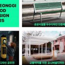 공공디자인전시회 경인저널