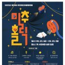 미추홀구 축제 인천in