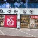 무극안경범어점 이미지